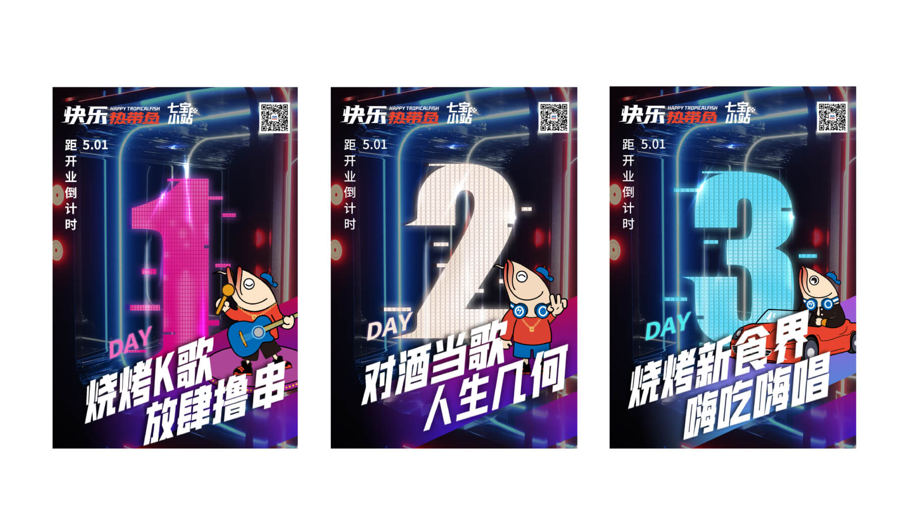 快乐热带鱼(图19)