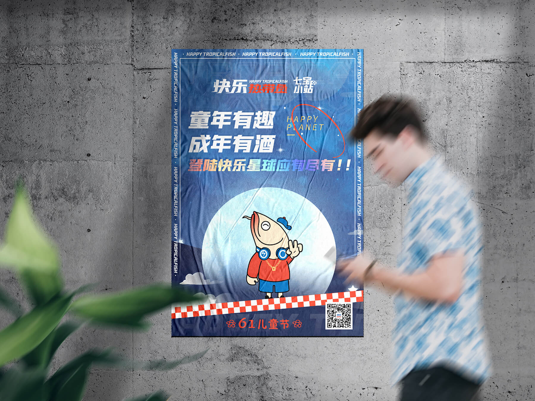 快乐热带鱼(图17)