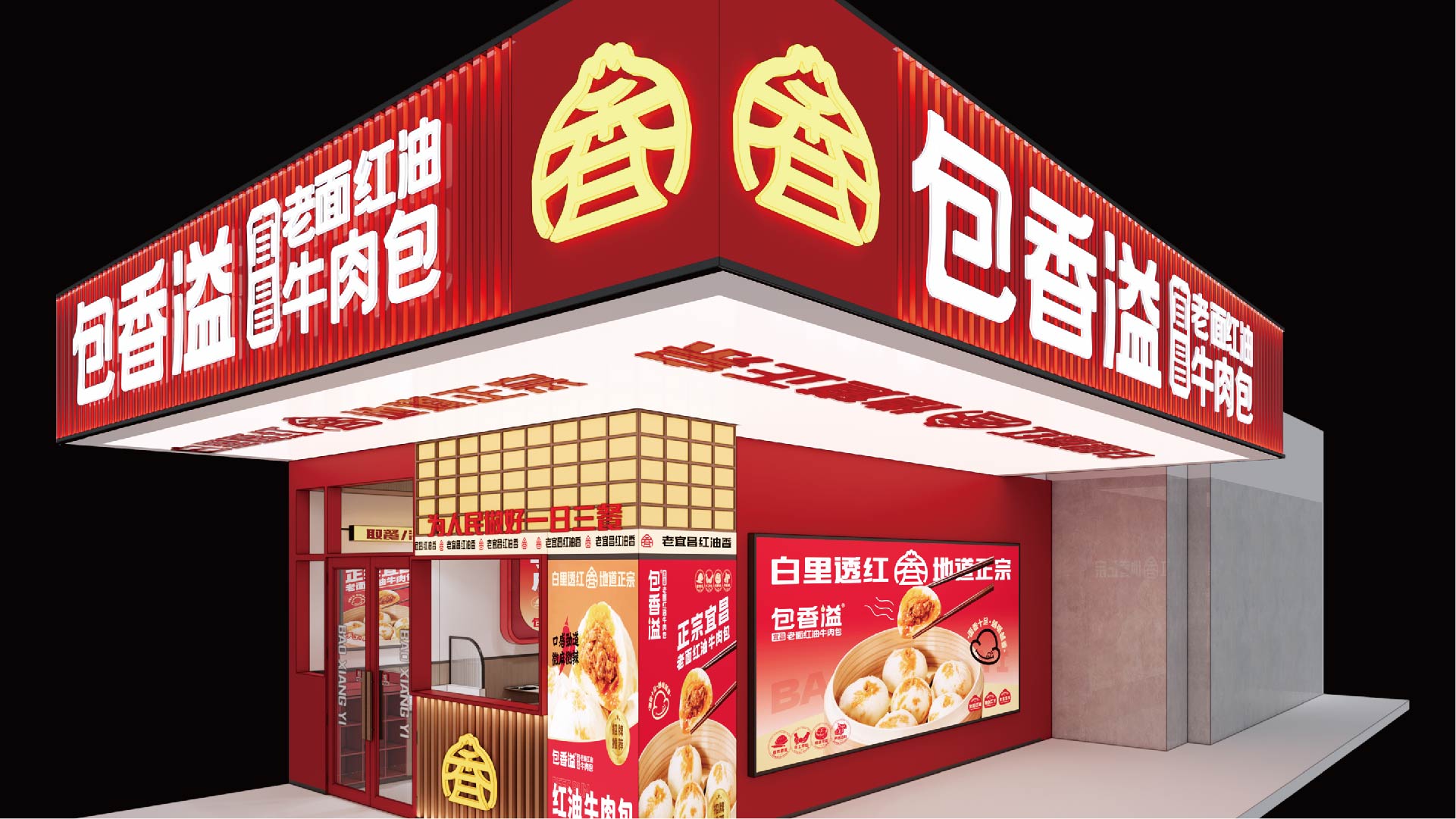 包香溢 老面红油牛肉包(图15)