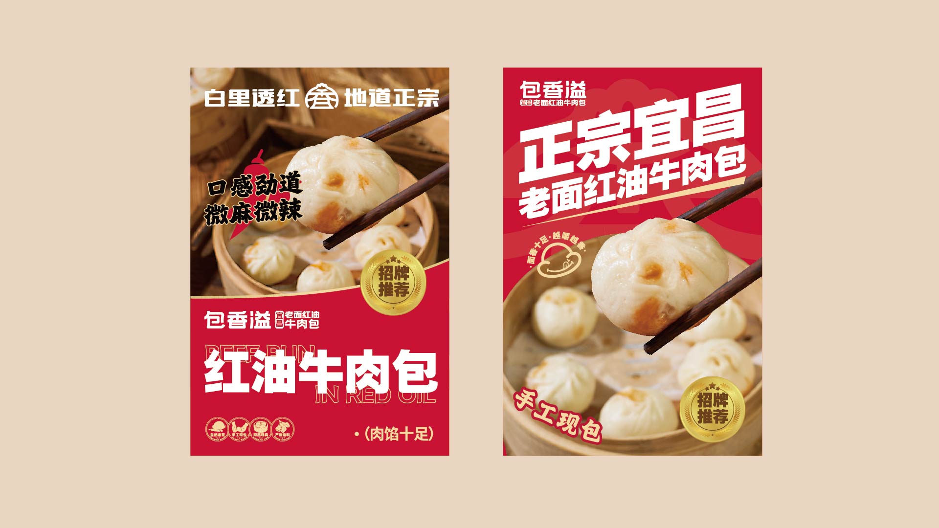 包香溢 老面红油牛肉包(图8)