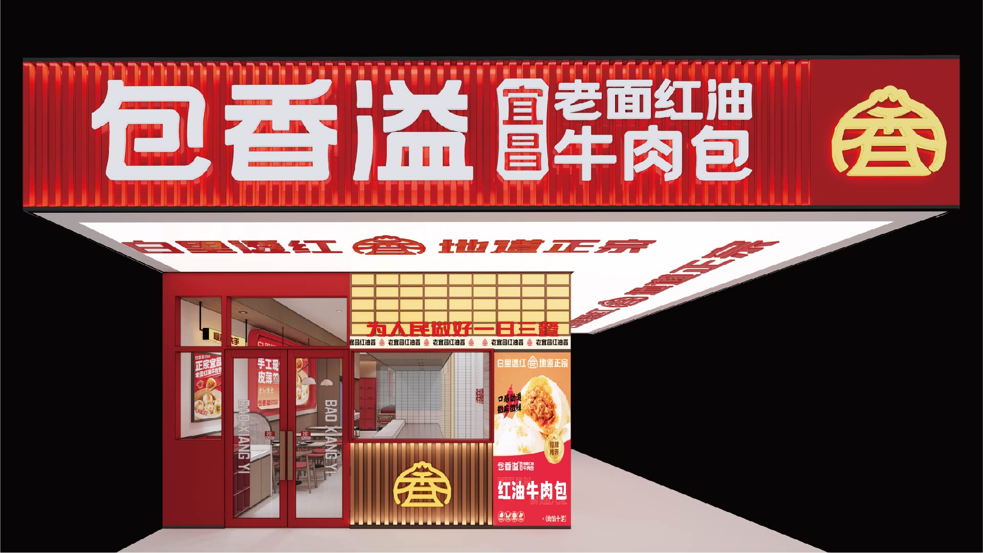 包香溢 老面红油牛肉包(图16)