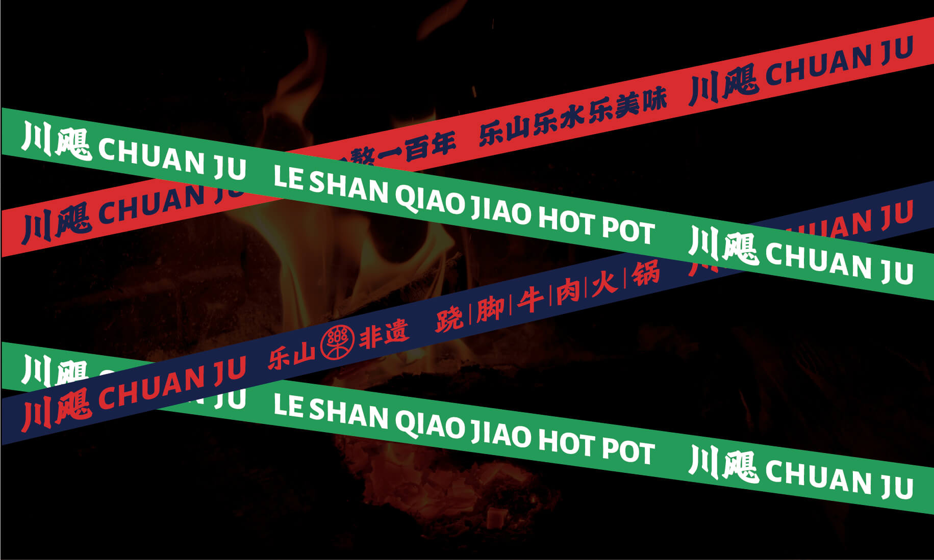川飓 翘脚牛肉火锅(图7)
