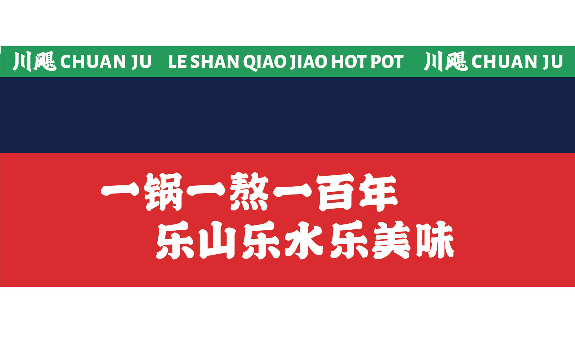 川飓 翘脚牛肉火锅(图2)