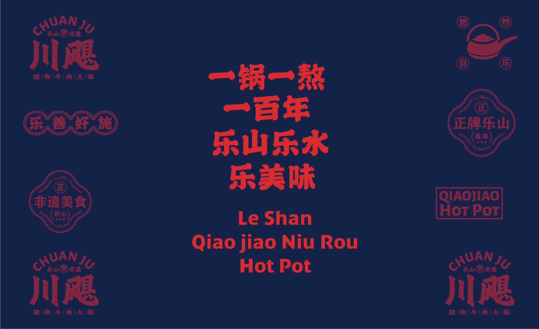 川飓 翘脚牛肉火锅(图12)