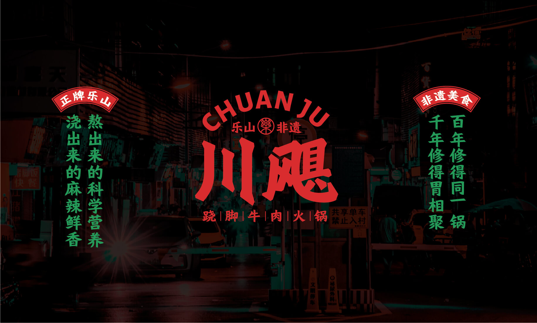 川飓 翘脚牛肉火锅(图8)