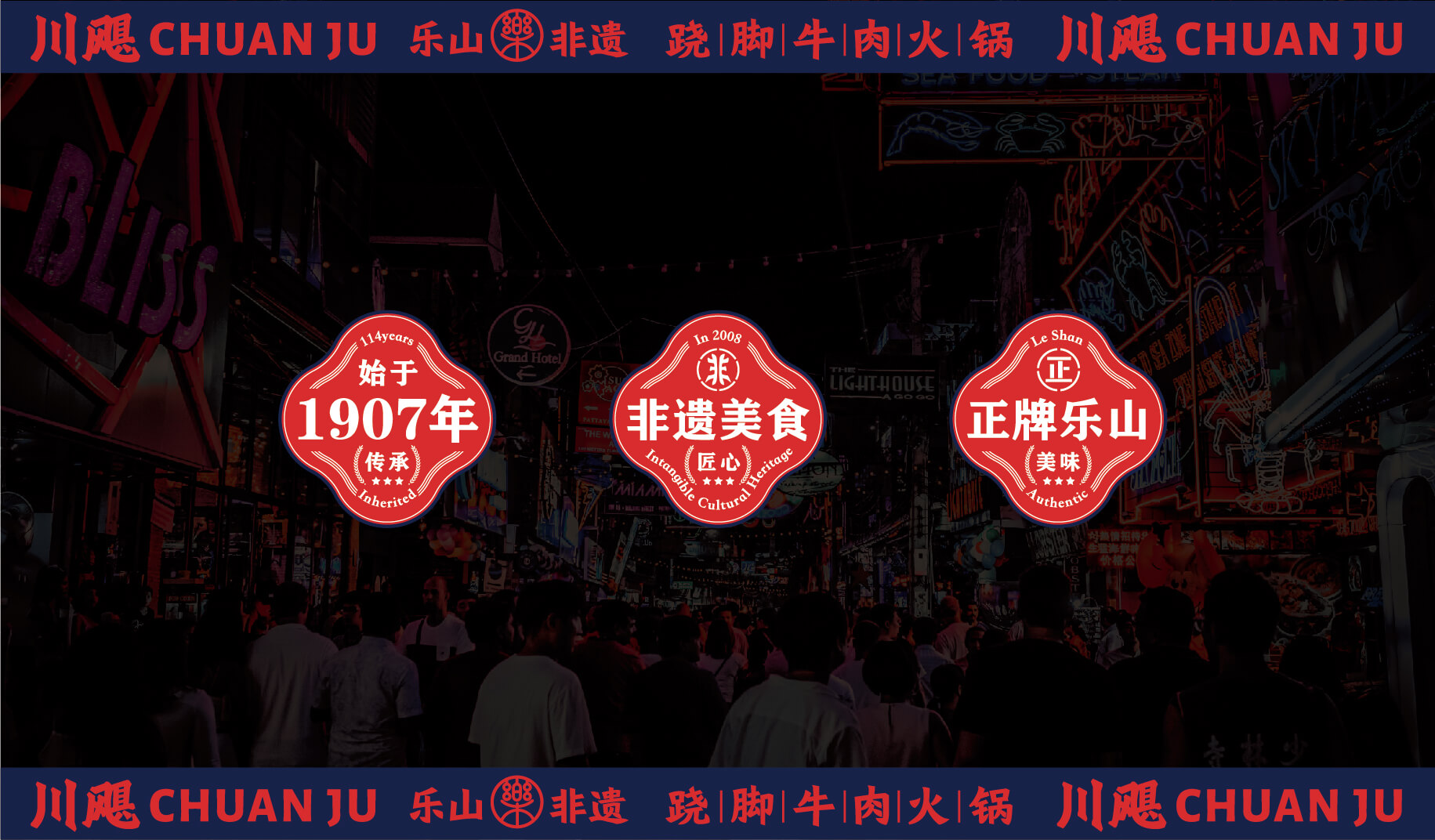 川飓 翘脚牛肉火锅(图3)