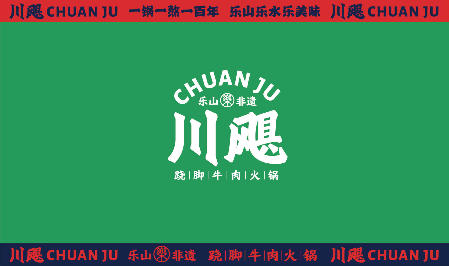 川飓 翘脚牛肉火锅(图1)