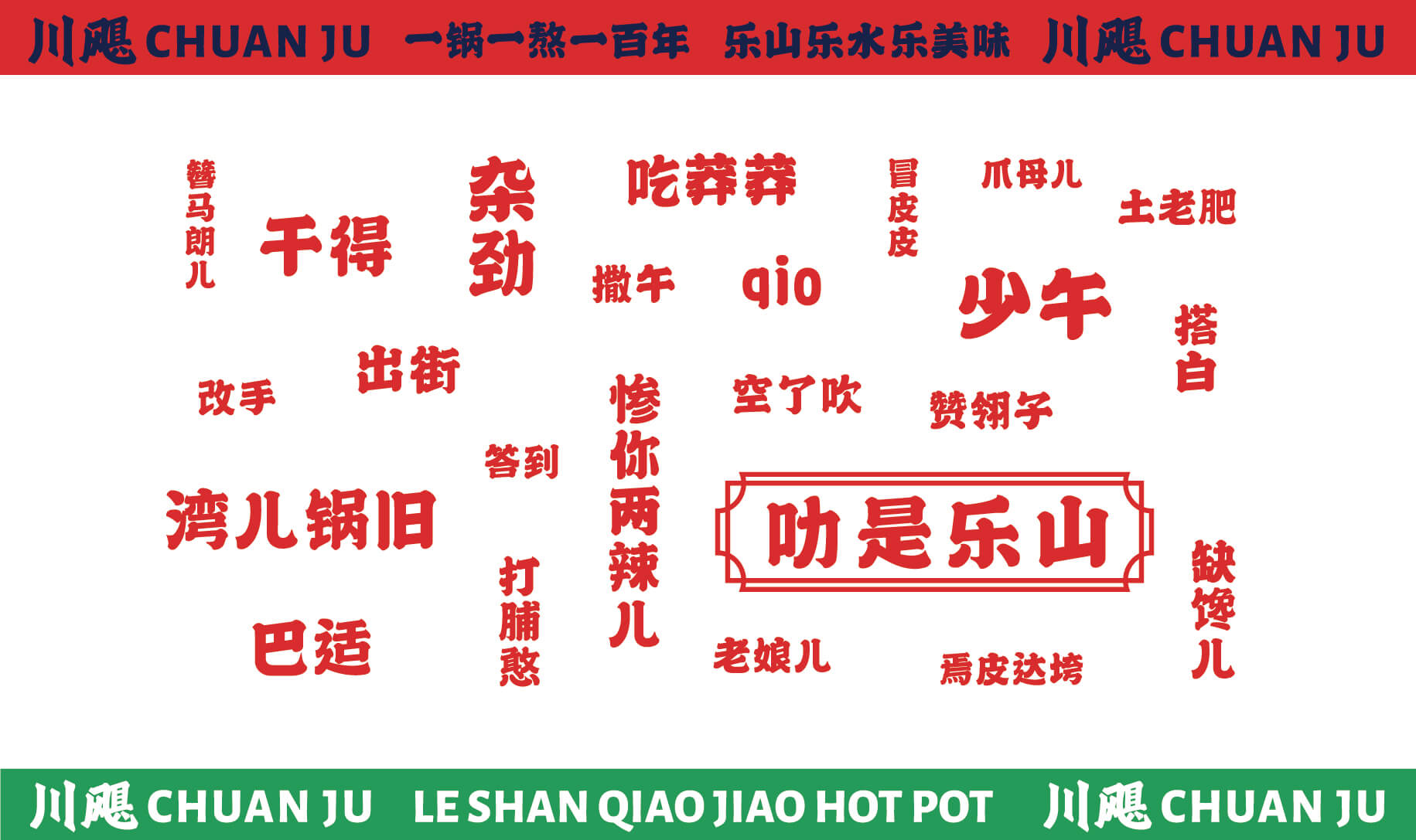 川飓 翘脚牛肉火锅(图9)