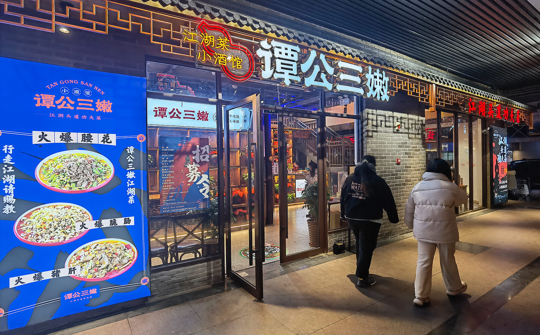 谭公三嫩 小酒馆(图21)