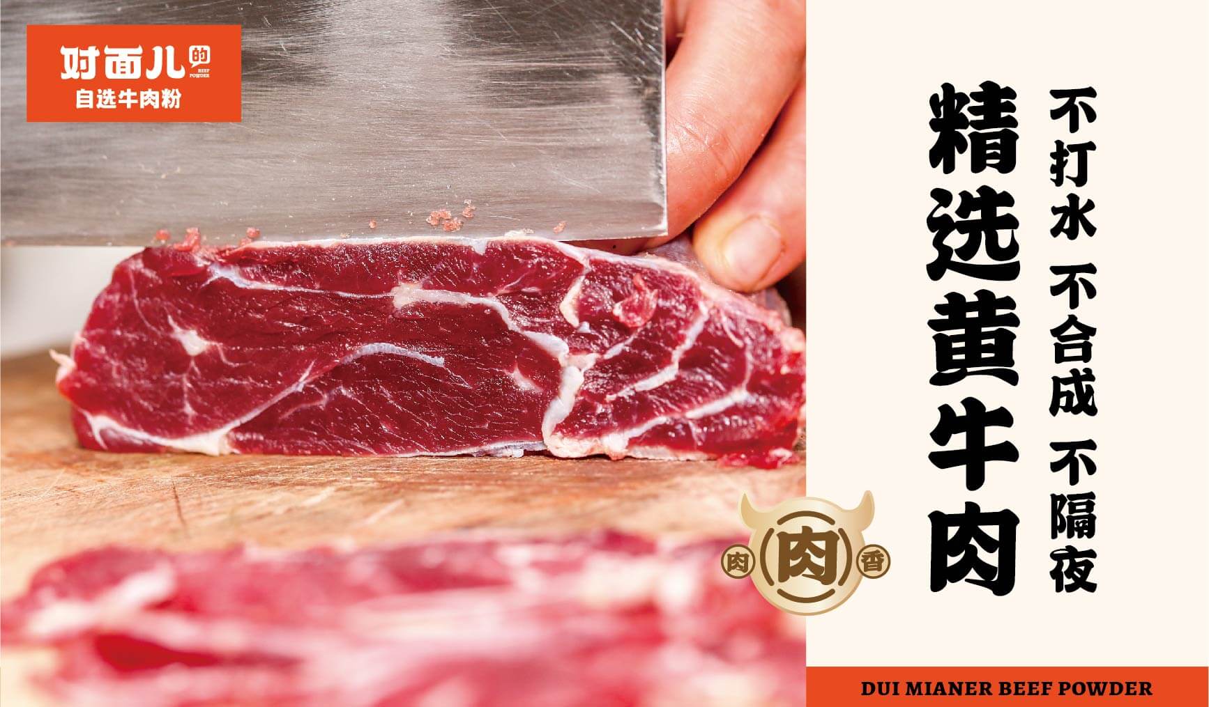 对面儿的自选牛肉粉(图9)