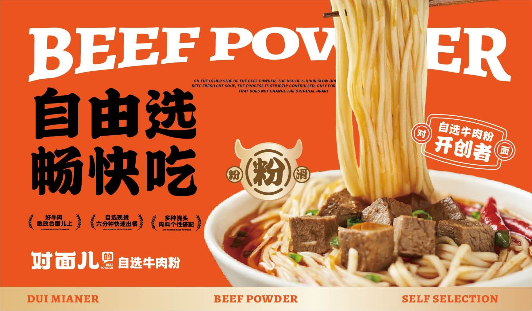 对面儿的自选牛肉粉(图7)