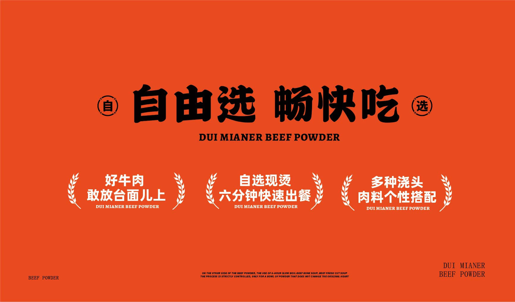 对面儿的自选牛肉粉(图5)