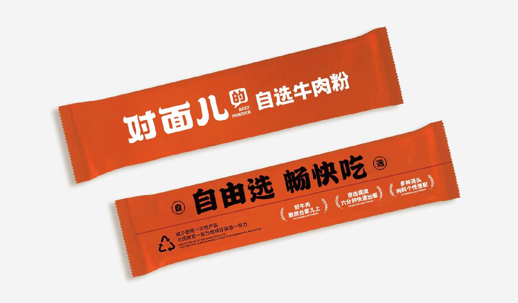 对面儿的自选牛肉粉(图17)