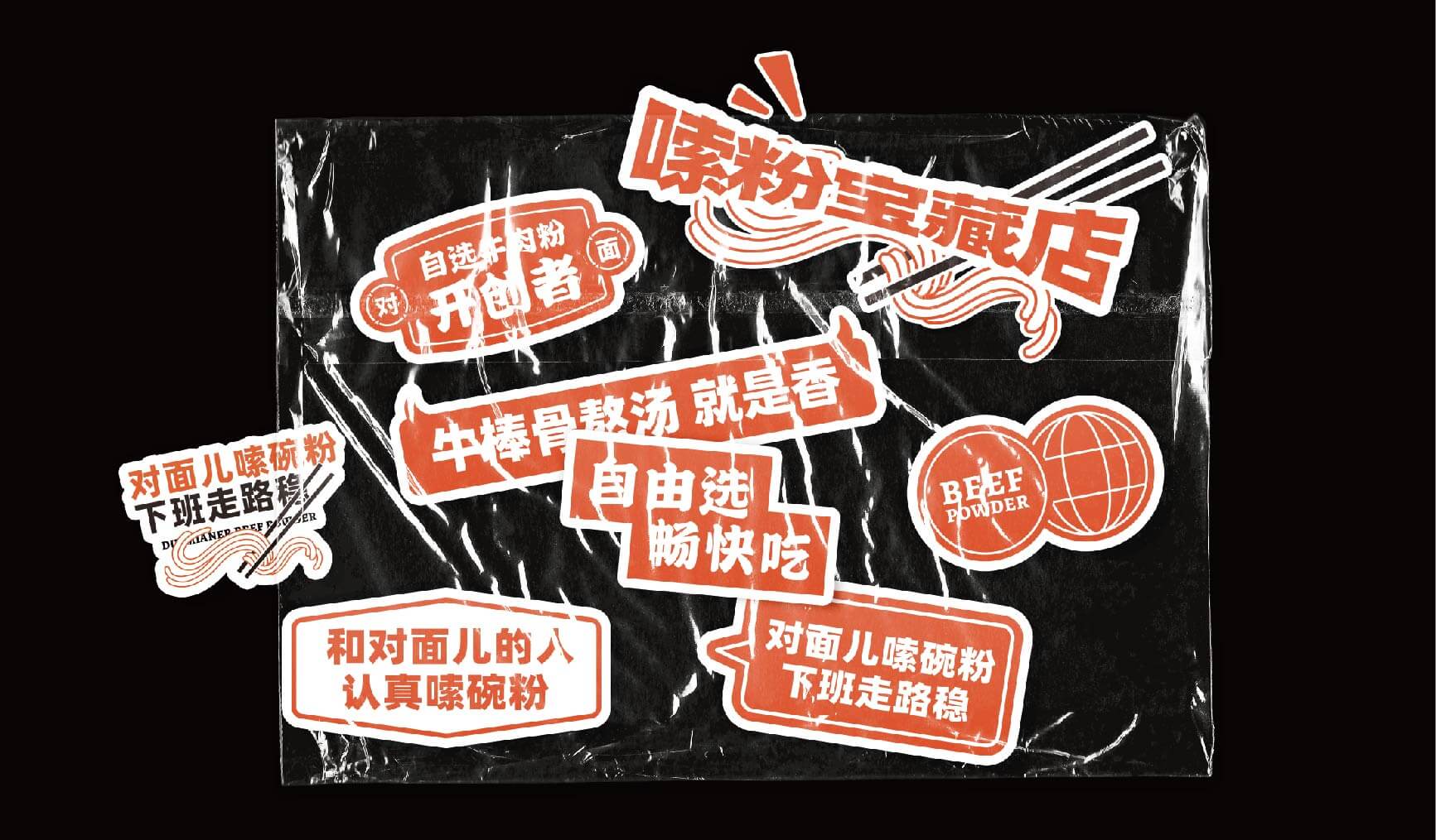 对面儿的自选牛肉粉(图15)