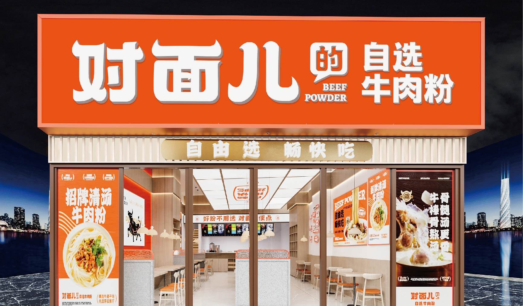 对面儿的自选牛肉粉(图22)