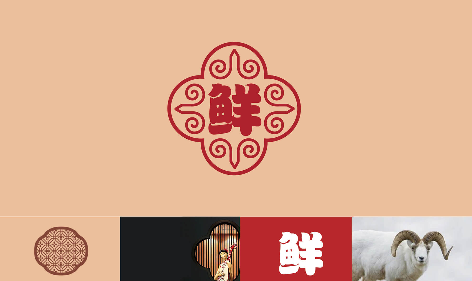 呆二 烹羊专家(图6)