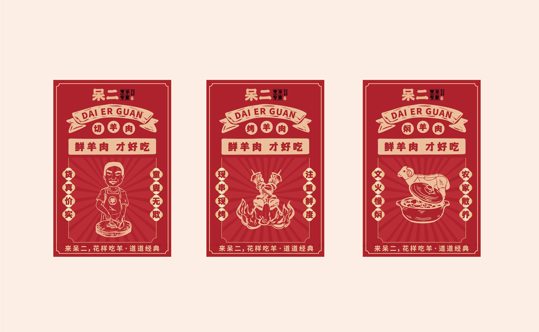 呆二 烹羊专家(图15)