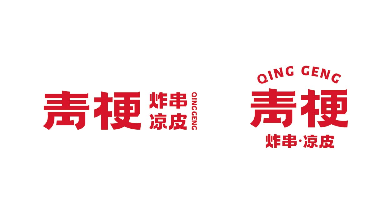 青梗 炸串凉皮(图2)
