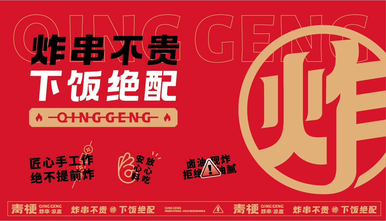 青梗 炸串凉皮(图6)