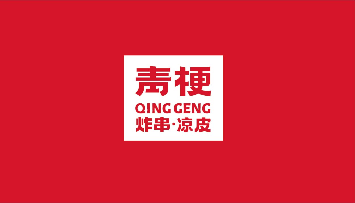 青梗 炸串凉皮(图1)
