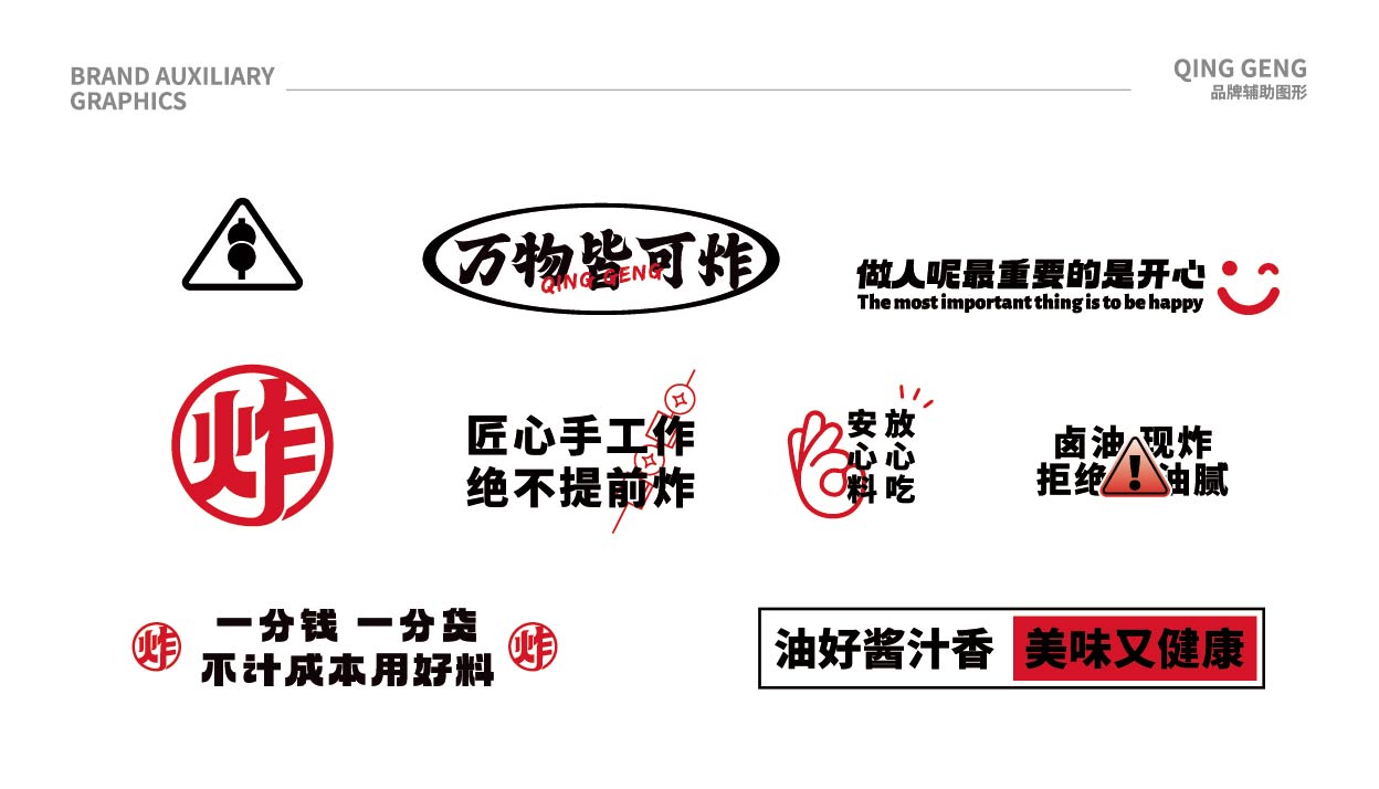 青梗 炸串凉皮(图5)