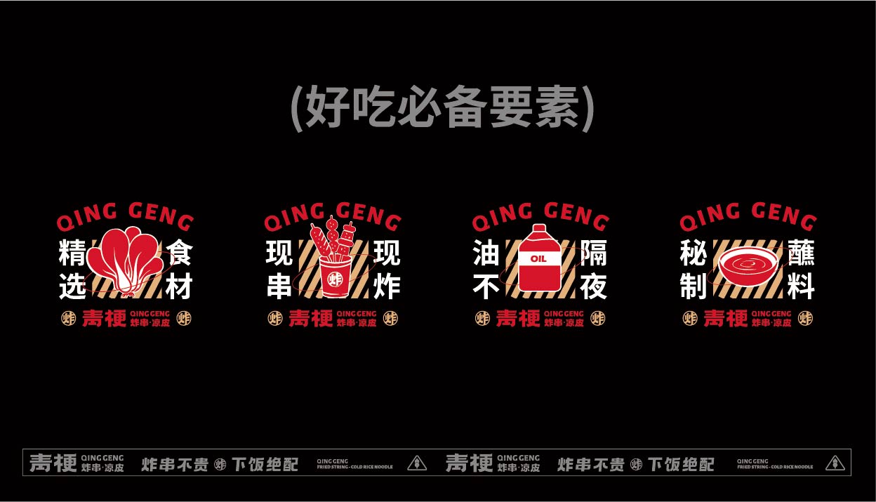 青梗 炸串凉皮(图7)