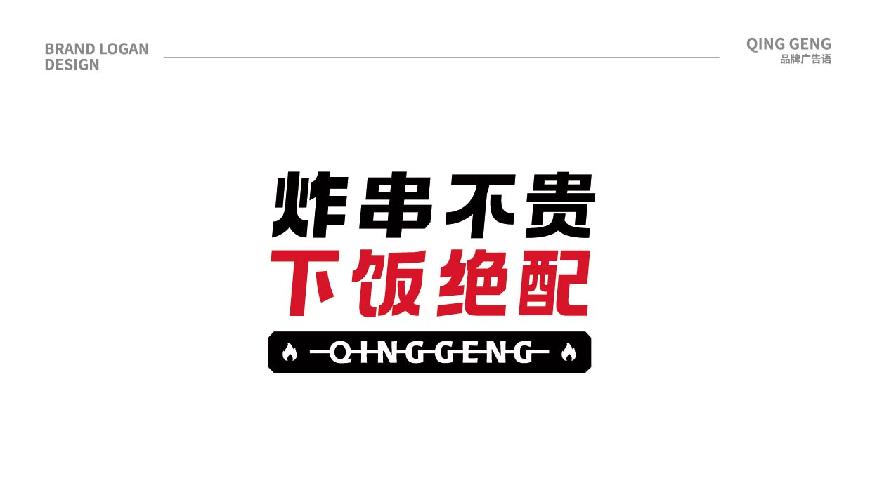青梗 炸串凉皮(图3)