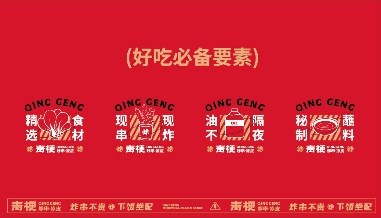 青梗 炸串凉皮(图8)