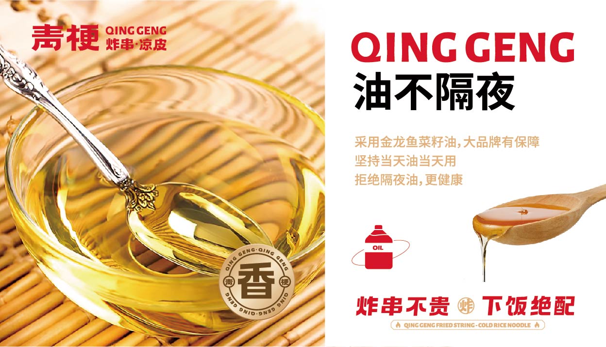 青梗 炸串凉皮(图12)