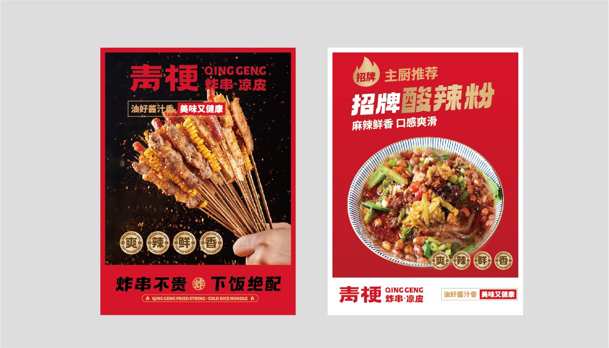 青梗 炸串凉皮(图15)