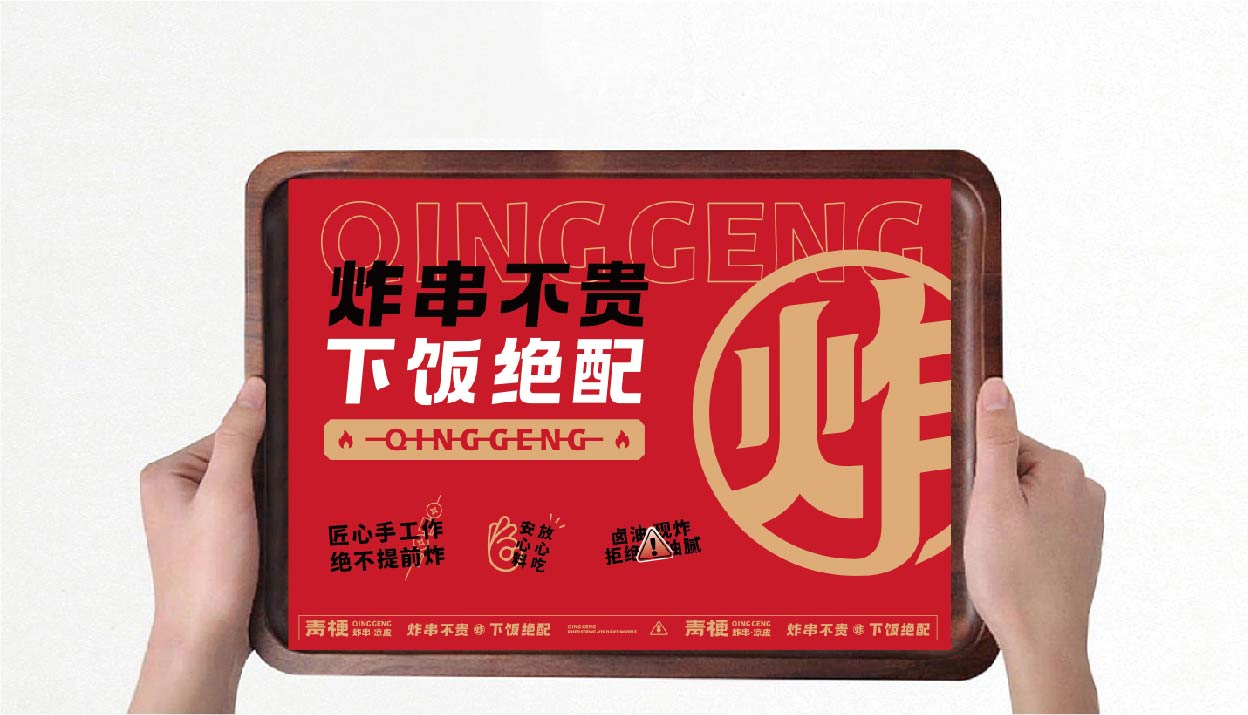 青梗 炸串凉皮(图19)