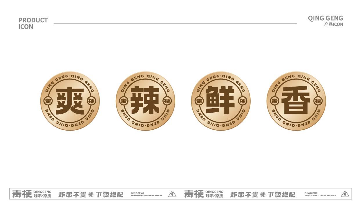 青梗 炸串凉皮(图9)