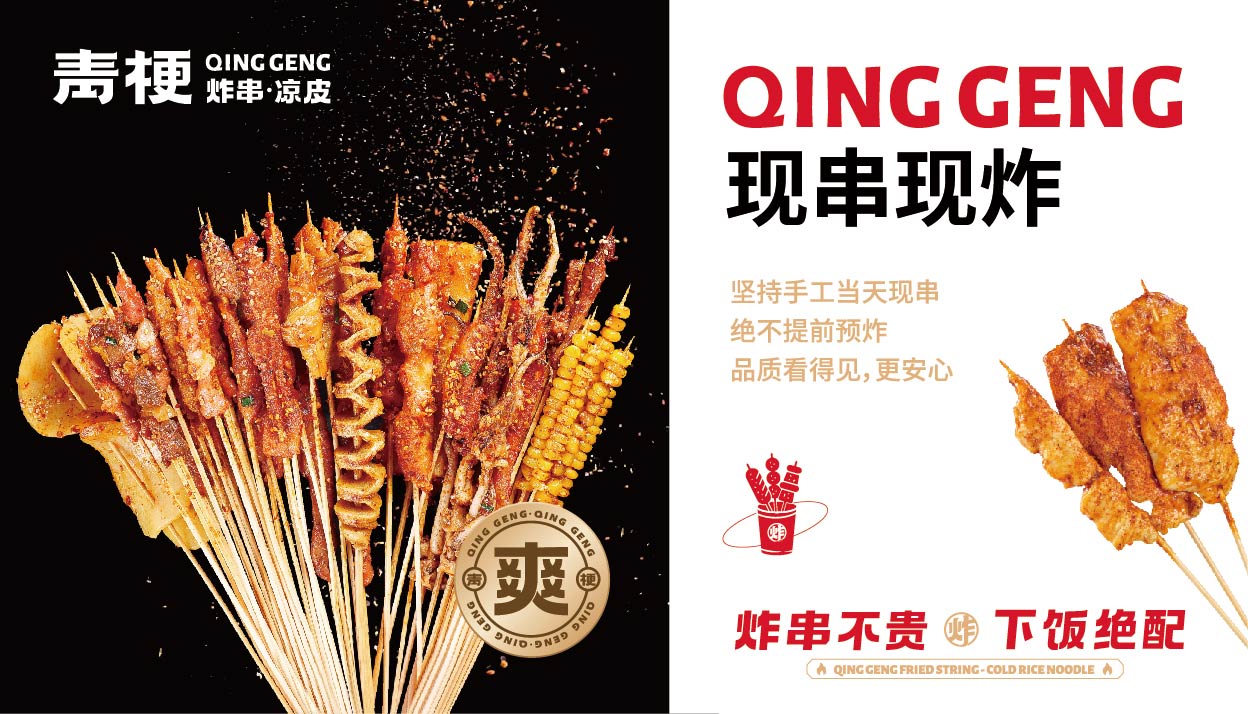 青梗 炸串凉皮(图11)