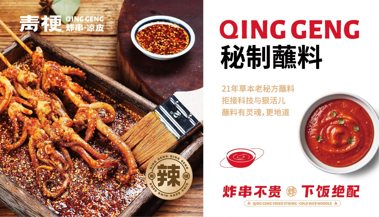 青梗 炸串凉皮(图13)