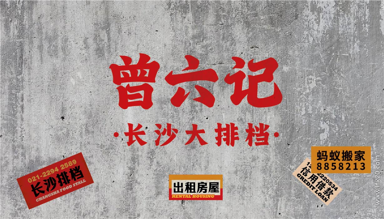 曾六记 长沙大排档(图4)