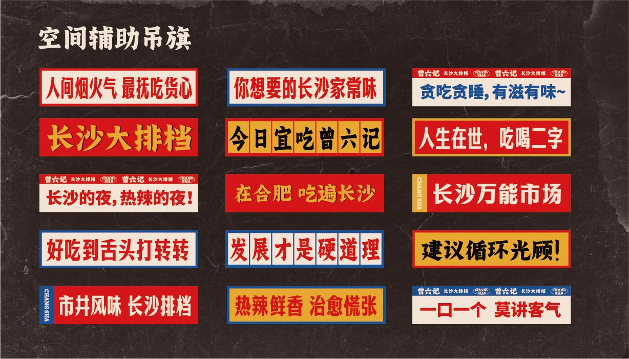 曾六记 长沙大排档(图9)