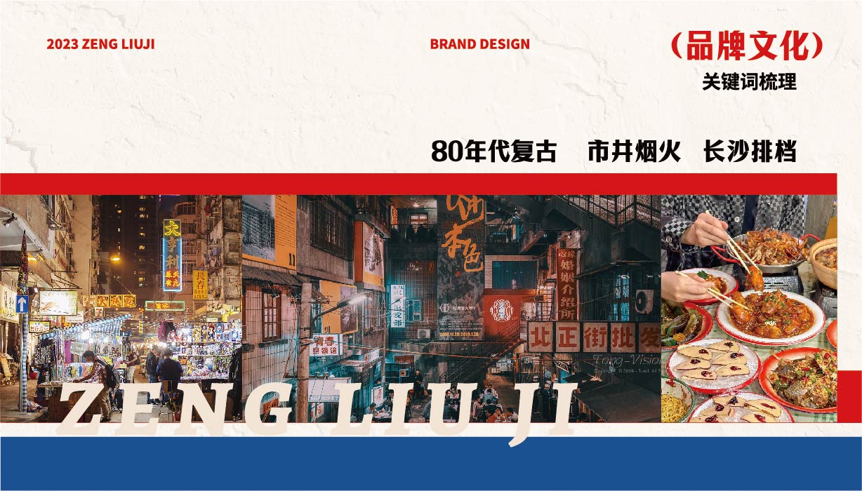 曾六记 长沙大排档(图1)