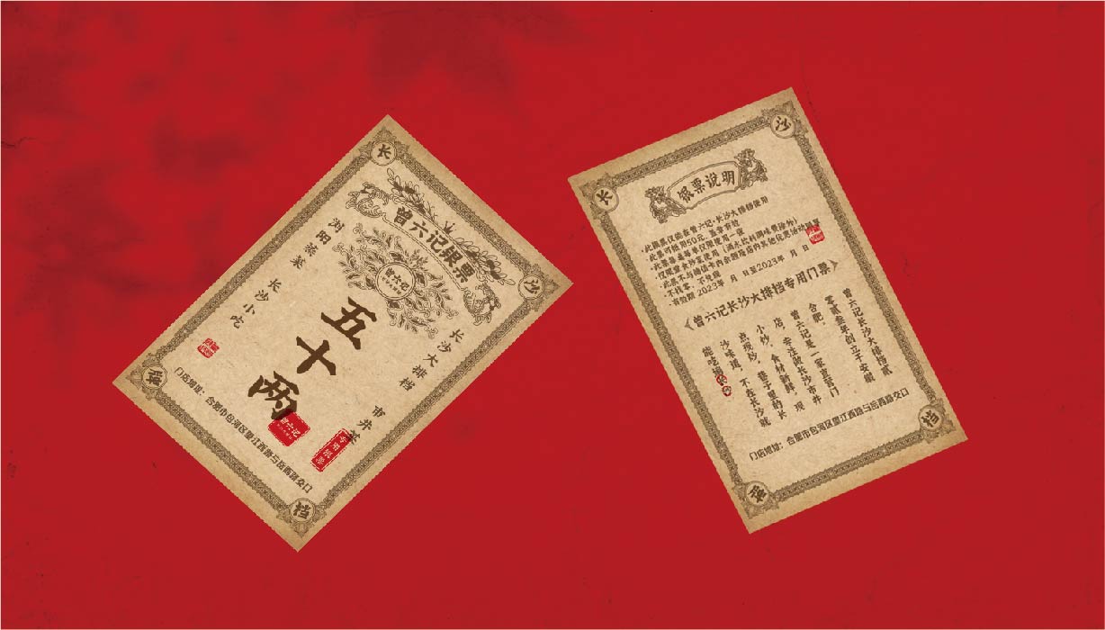 曾六记 长沙大排档(图13)
