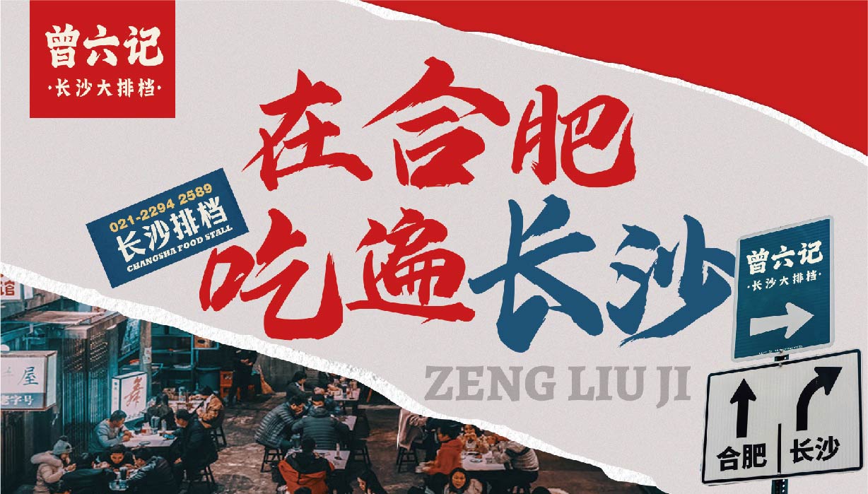 曾六记 长沙大排档(图6)