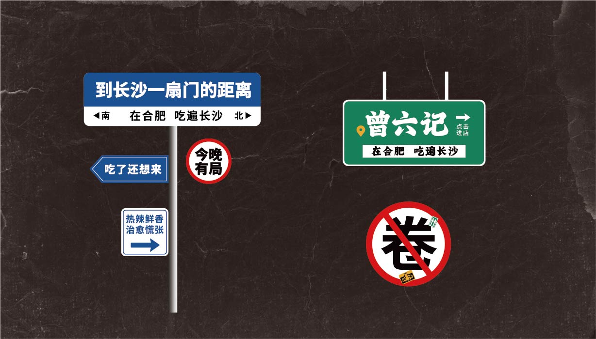 曾六记 长沙大排档(图11)