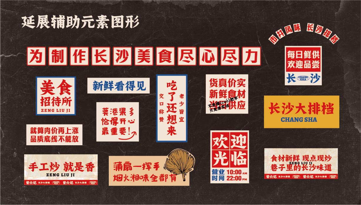 曾六记 长沙大排档(图10)