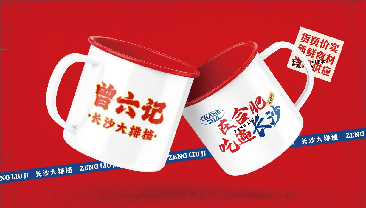 曾六记 长沙大排档(图15)