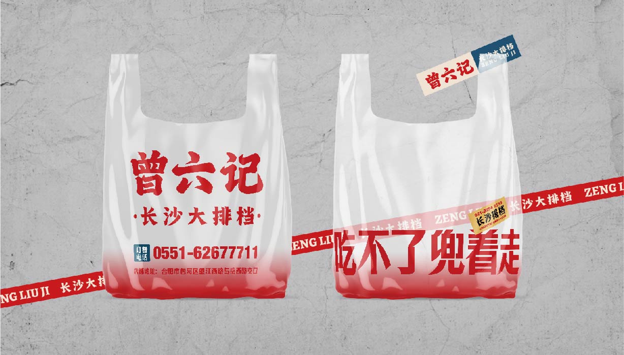 曾六记 长沙大排档(图14)