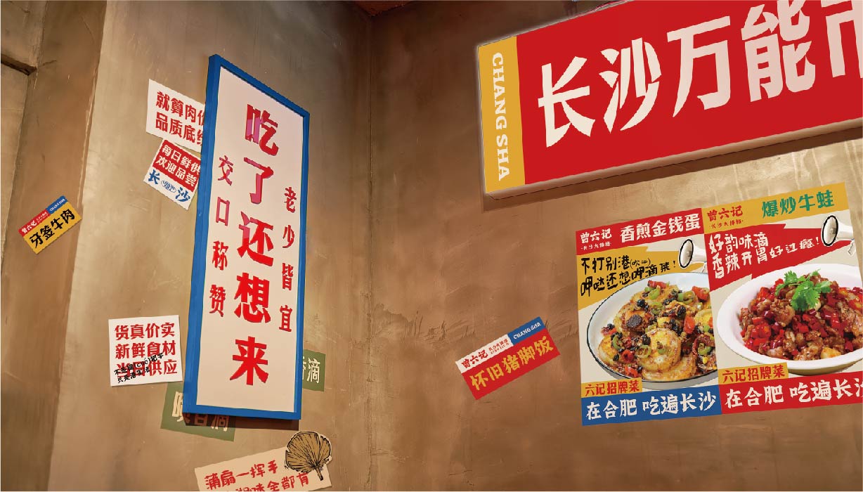 曾六记 长沙大排档(图17)