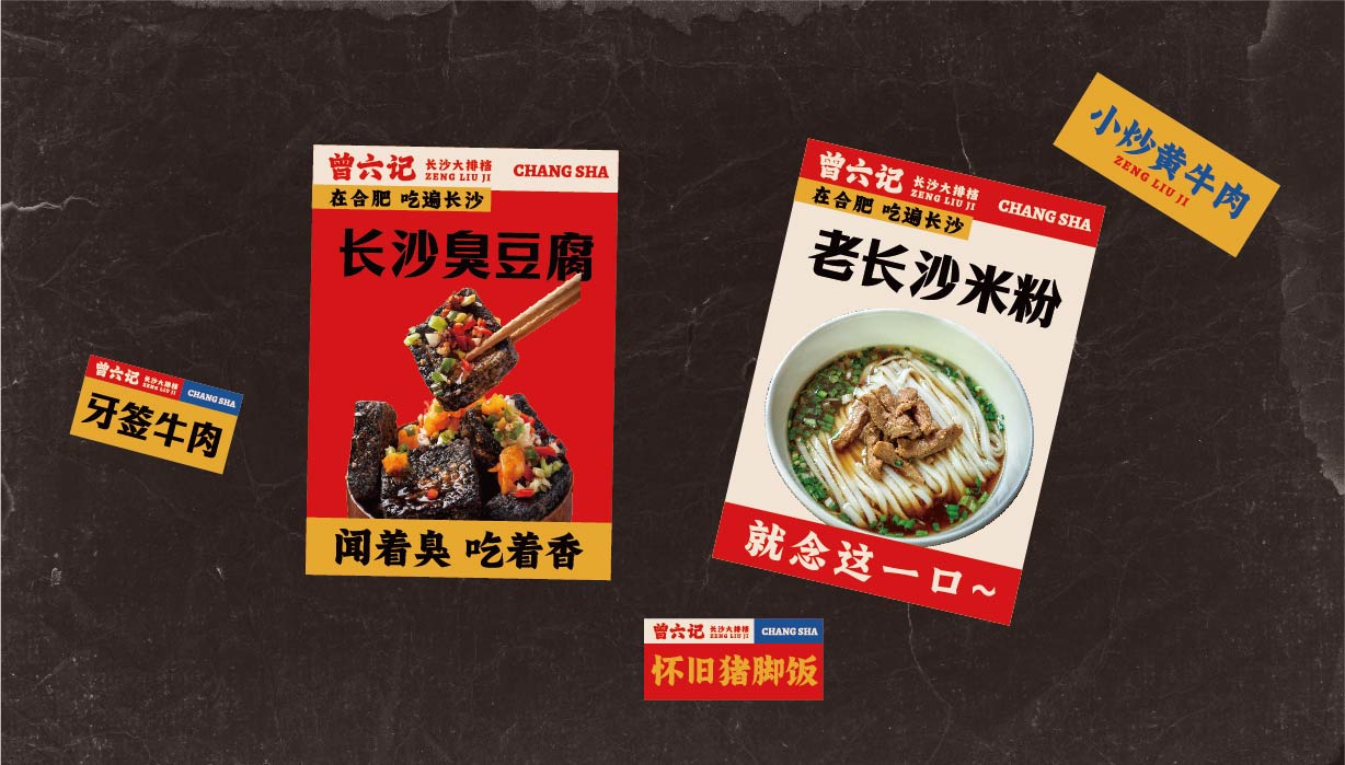 曾六记 长沙大排档(图8)
