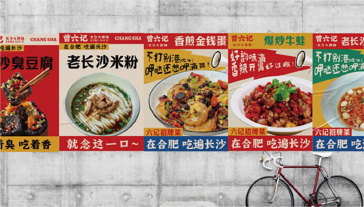 曾六记 长沙大排档(图18)