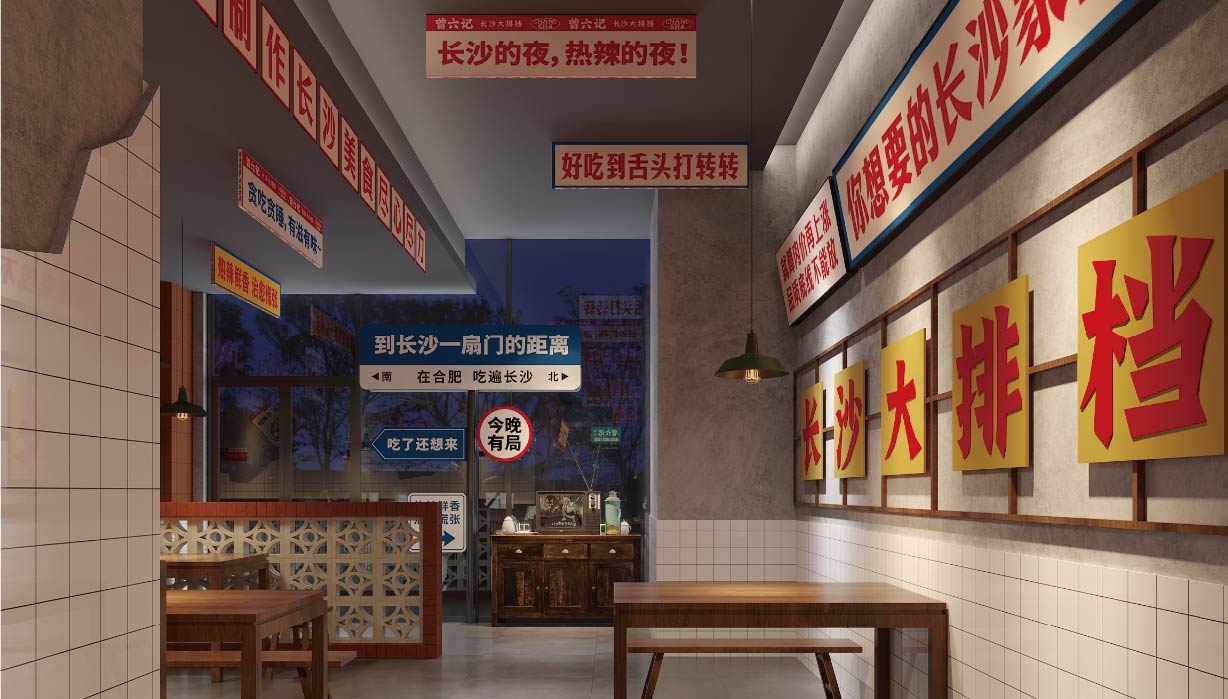 曾六记 长沙大排档(图23)
