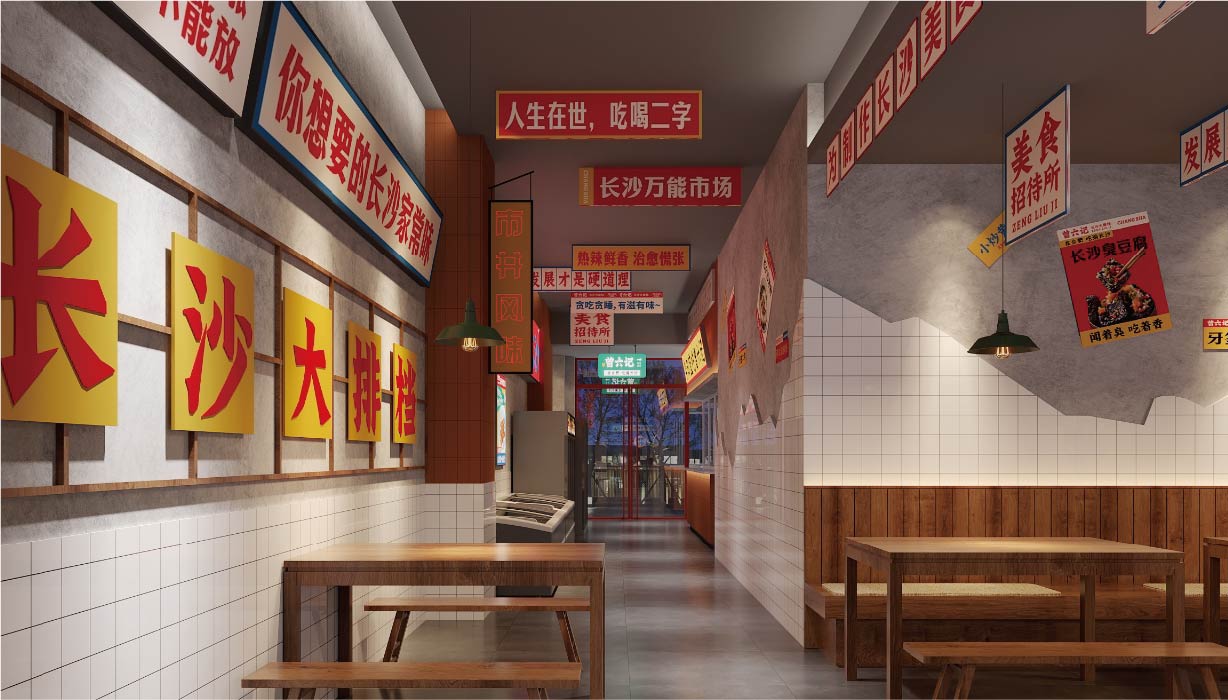 曾六记 长沙大排档(图22)