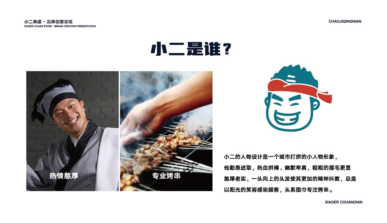 小二烧烤(图4)