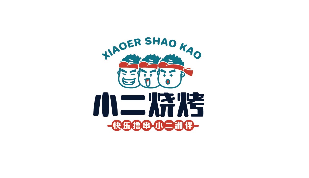 小二烧烤(图1)